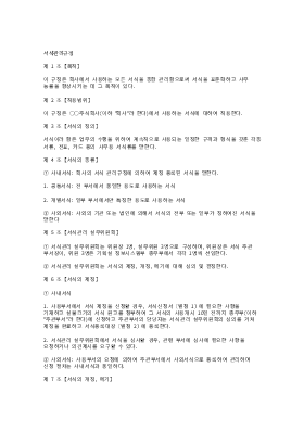 서식관리규정 서식관리규정